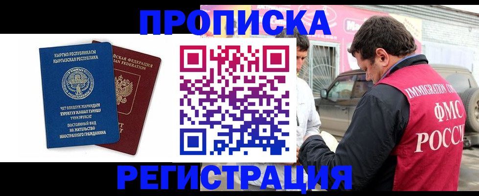 временная регистрация для всех в Ялуторовске